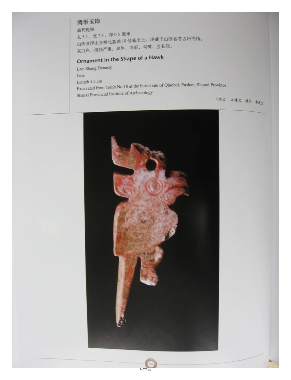 中国出土玉器全集(3)山西_部分1_X018-玉石珠宝鉴定教程最新合集_5、玉石鉴定专题全套课程_玉石电子书_中国出土玉石全集