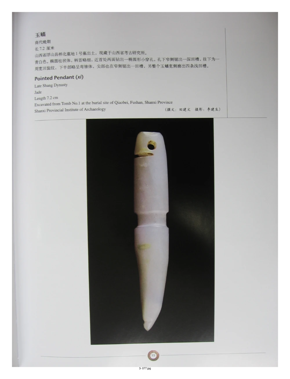 中国出土玉器全集(3)山西_部分1_X018-玉石珠宝鉴定教程最新合集_5、玉石鉴定专题全套课程_玉石电子书_中国出土玉石全集