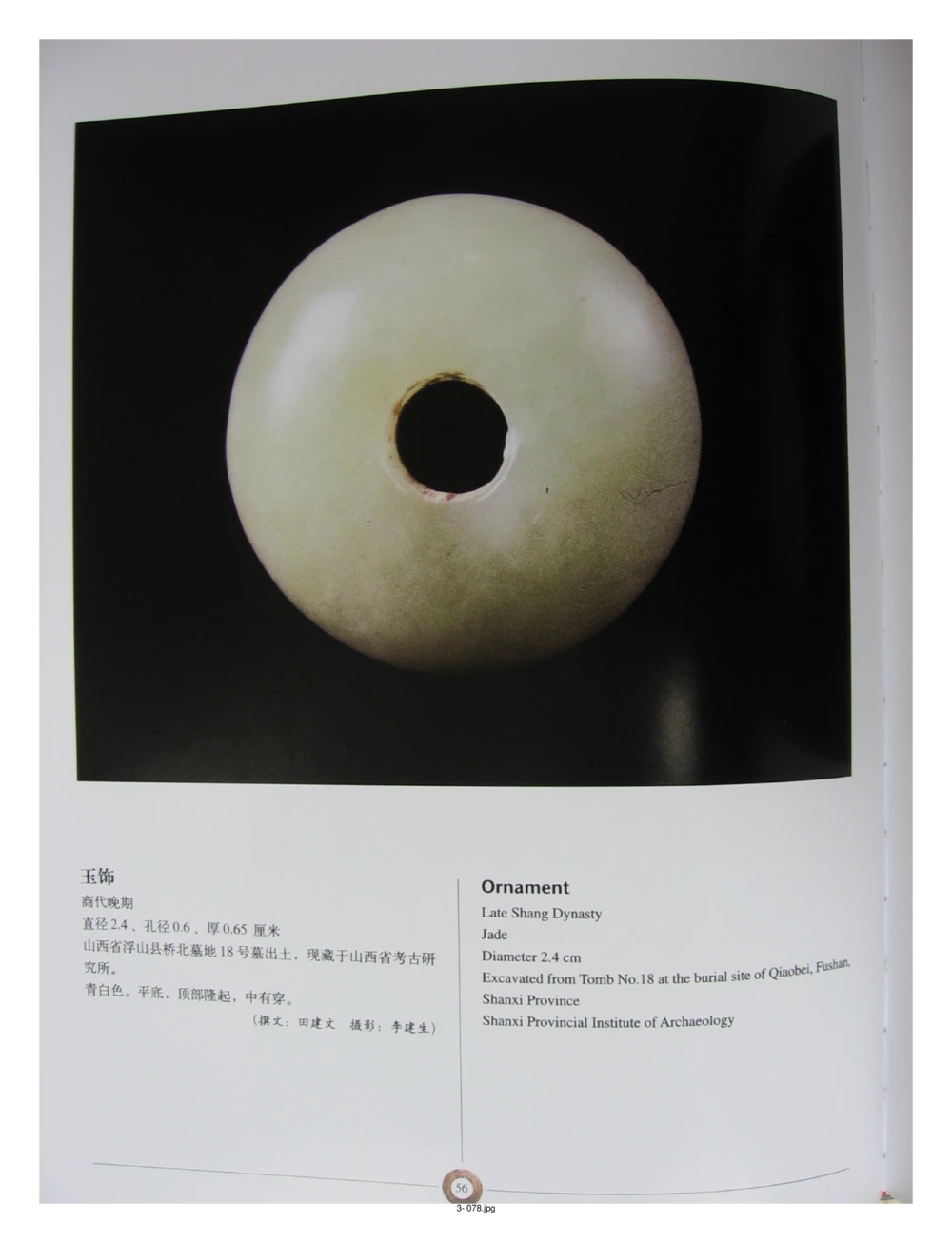 中国出土玉器全集(3)山西_部分1_X018-玉石珠宝鉴定教程最新合集_5、玉石鉴定专题全套课程_玉石电子书_中国出土玉石全集