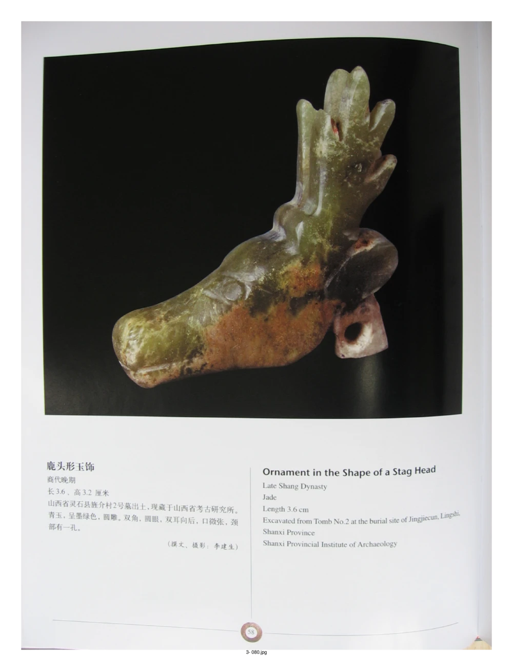 中国出土玉器全集(3)山西_部分1_X018-玉石珠宝鉴定教程最新合集_5、玉石鉴定专题全套课程_玉石电子书_中国出土玉石全集