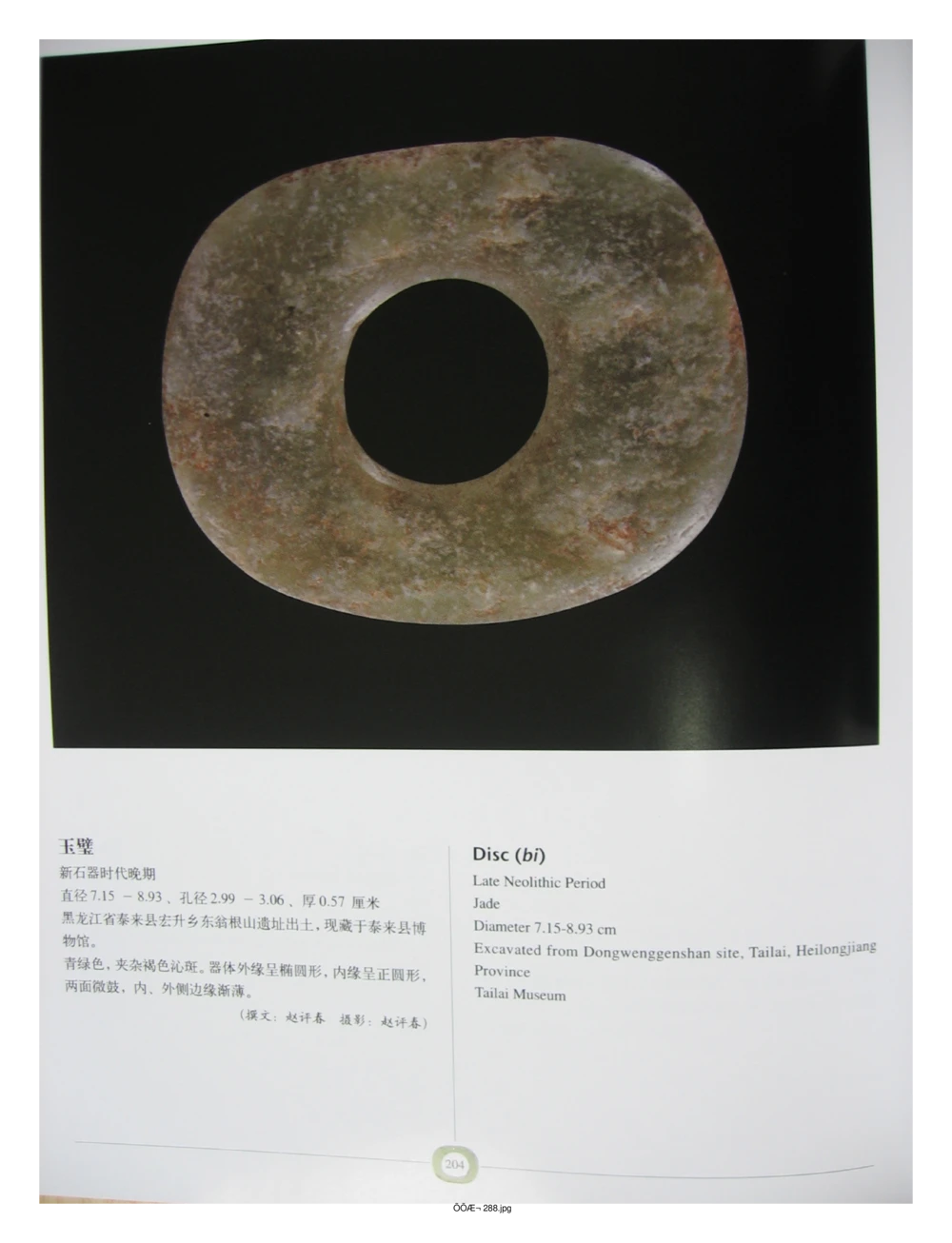 中国出土玉器全集(3)山西_部分1_X018-玉石珠宝鉴定教程最新合集_5、玉石鉴定专题全套课程_玉石电子书_中国出土玉石全集