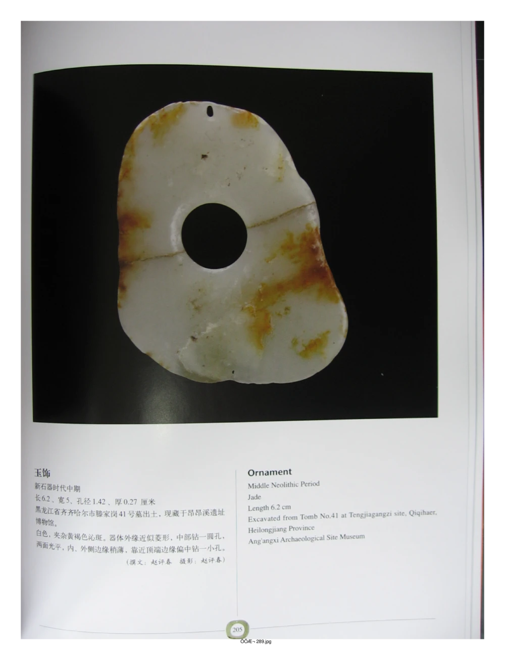 中国出土玉器全集(3)山西_部分1_X018-玉石珠宝鉴定教程最新合集_5、玉石鉴定专题全套课程_玉石电子书_中国出土玉石全集