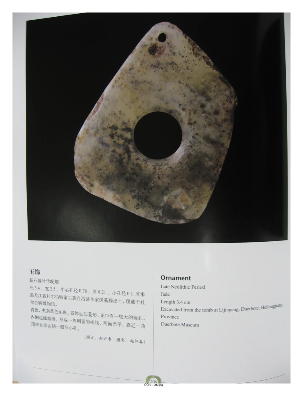 中国出土玉器全集(3)山西_部分1_X018-玉石珠宝鉴定教程最新合集_5、玉石鉴定专题全套课程_玉石电子书_中国出土玉石全集