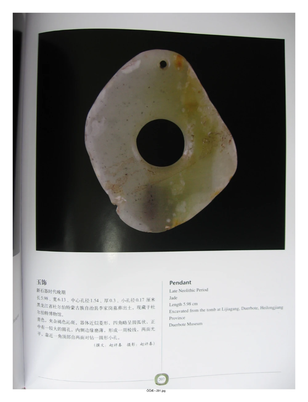 中国出土玉器全集(3)山西_部分1_X018-玉石珠宝鉴定教程最新合集_5、玉石鉴定专题全套课程_玉石电子书_中国出土玉石全集