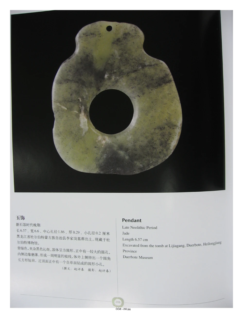 中国出土玉器全集(3)山西_部分1_X018-玉石珠宝鉴定教程最新合集_5、玉石鉴定专题全套课程_玉石电子书_中国出土玉石全集