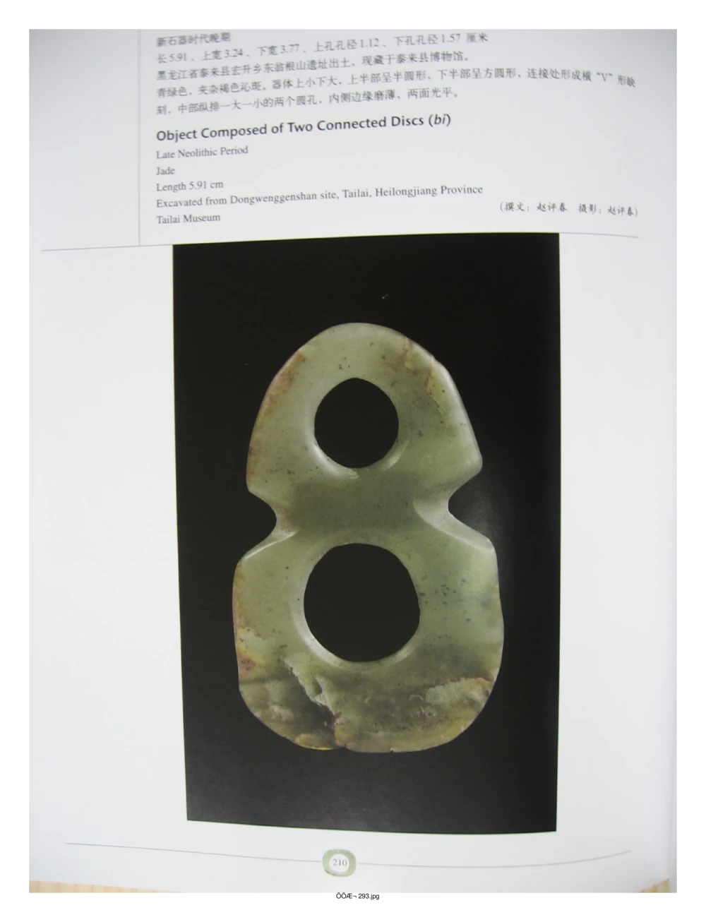 中国出土玉器全集(3)山西_部分1_X018-玉石珠宝鉴定教程最新合集_5、玉石鉴定专题全套课程_玉石电子书_中国出土玉石全集