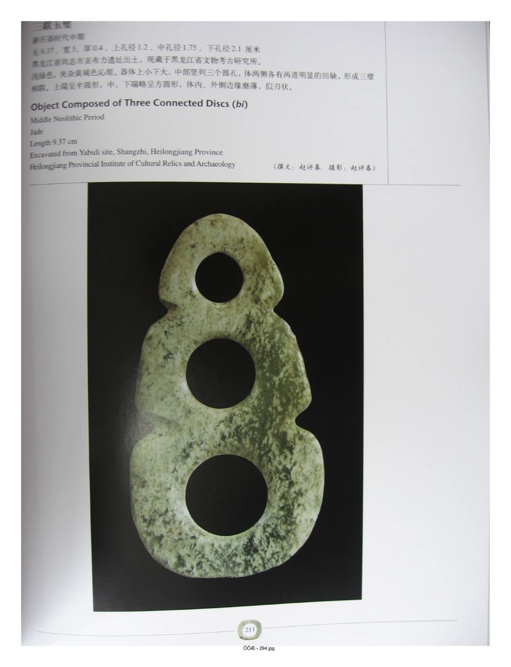 中国出土玉器全集(3)山西_部分1_X018-玉石珠宝鉴定教程最新合集_5、玉石鉴定专题全套课程_玉石电子书_中国出土玉石全集