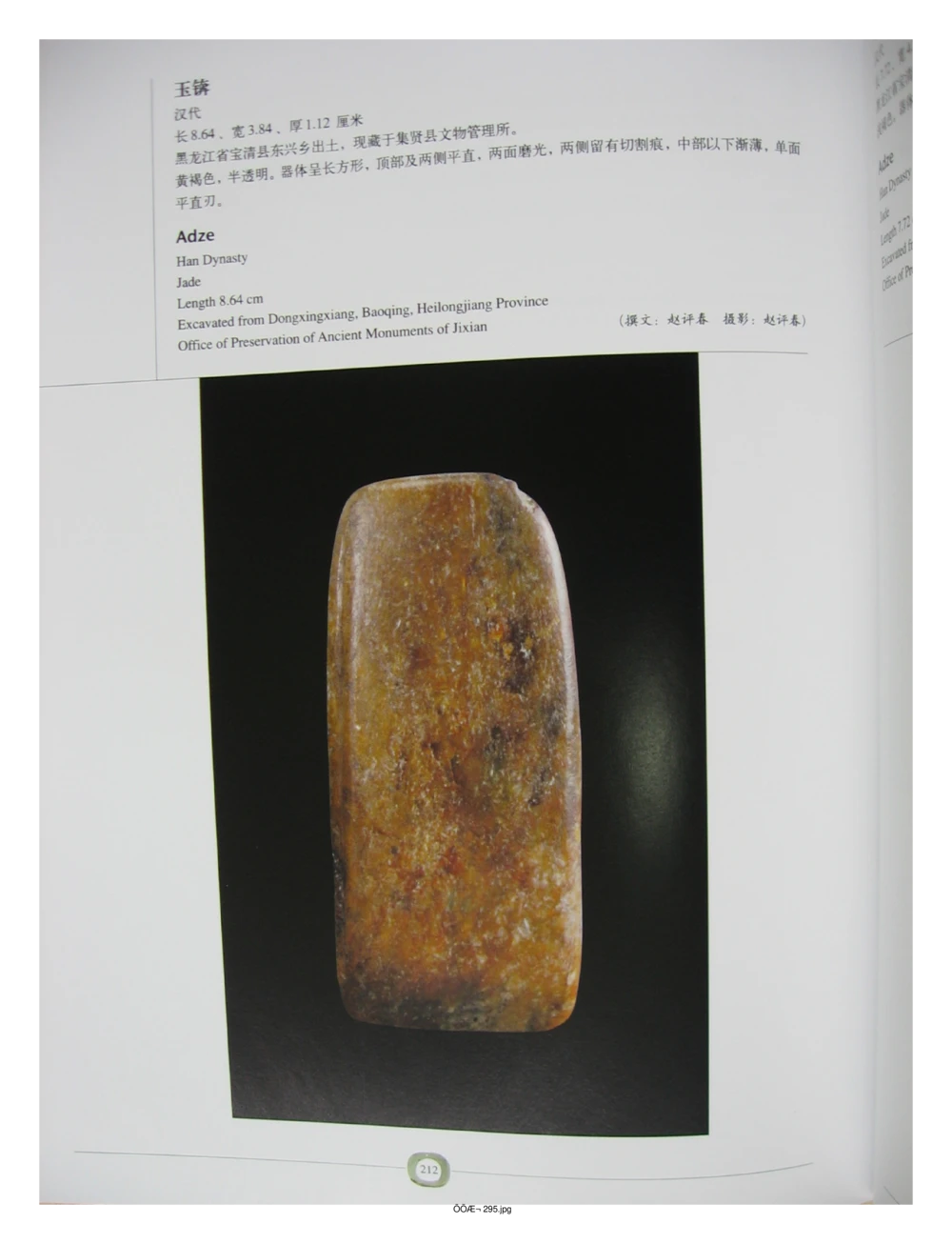 中国出土玉器全集(3)山西_部分1_X018-玉石珠宝鉴定教程最新合集_5、玉石鉴定专题全套课程_玉石电子书_中国出土玉石全集