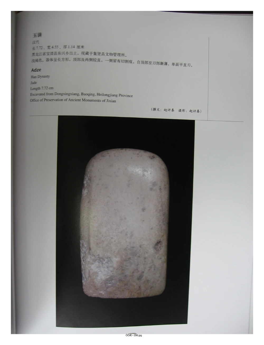 中国出土玉器全集(3)山西_部分1_X018-玉石珠宝鉴定教程最新合集_5、玉石鉴定专题全套课程_玉石电子书_中国出土玉石全集