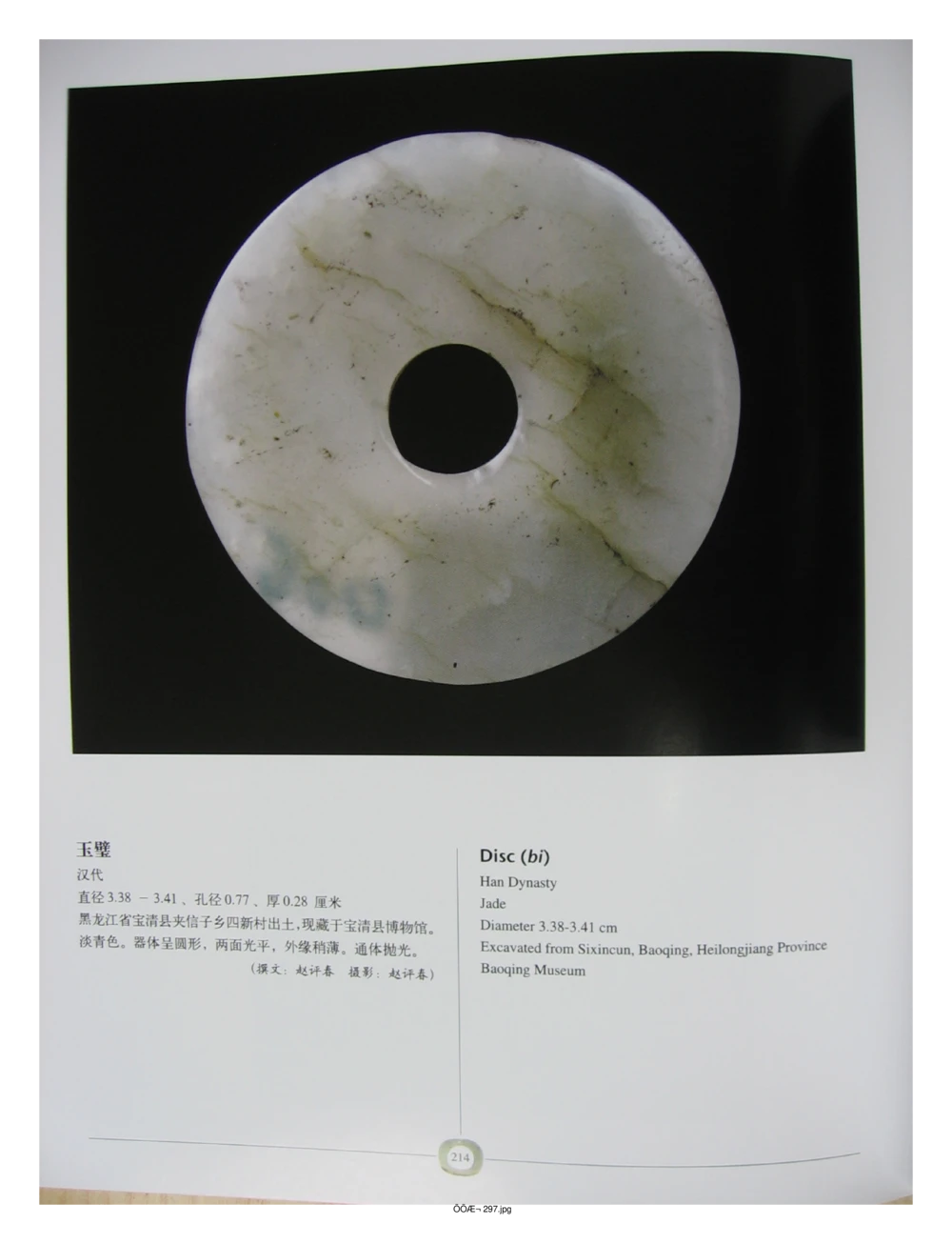 中国出土玉器全集(3)山西_部分1_X018-玉石珠宝鉴定教程最新合集_5、玉石鉴定专题全套课程_玉石电子书_中国出土玉石全集