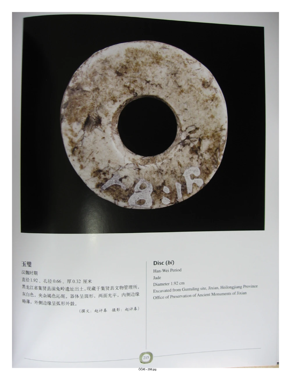 中国出土玉器全集(3)山西_部分1_X018-玉石珠宝鉴定教程最新合集_5、玉石鉴定专题全套课程_玉石电子书_中国出土玉石全集