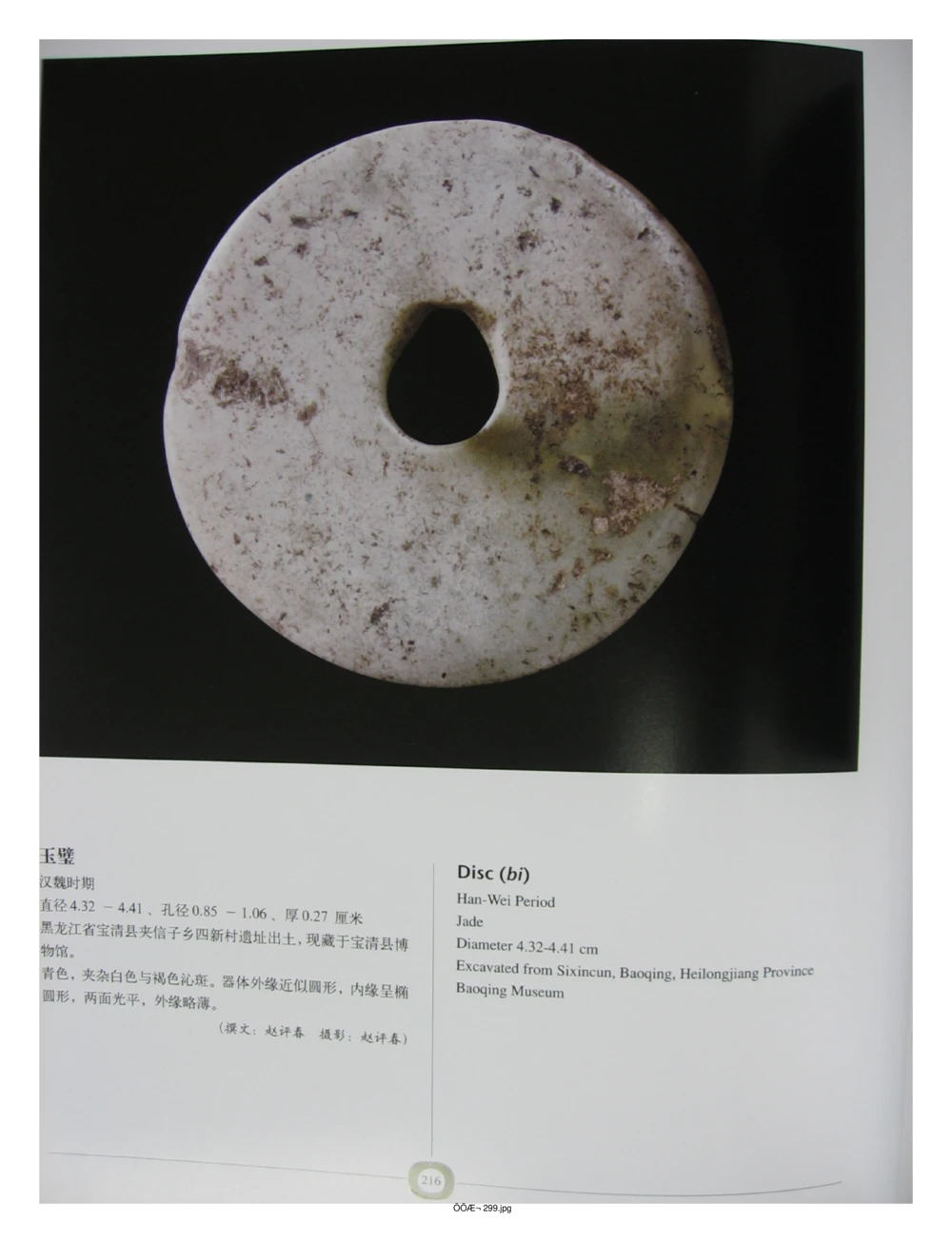 中国出土玉器全集(3)山西_部分1_X018-玉石珠宝鉴定教程最新合集_5、玉石鉴定专题全套课程_玉石电子书_中国出土玉石全集