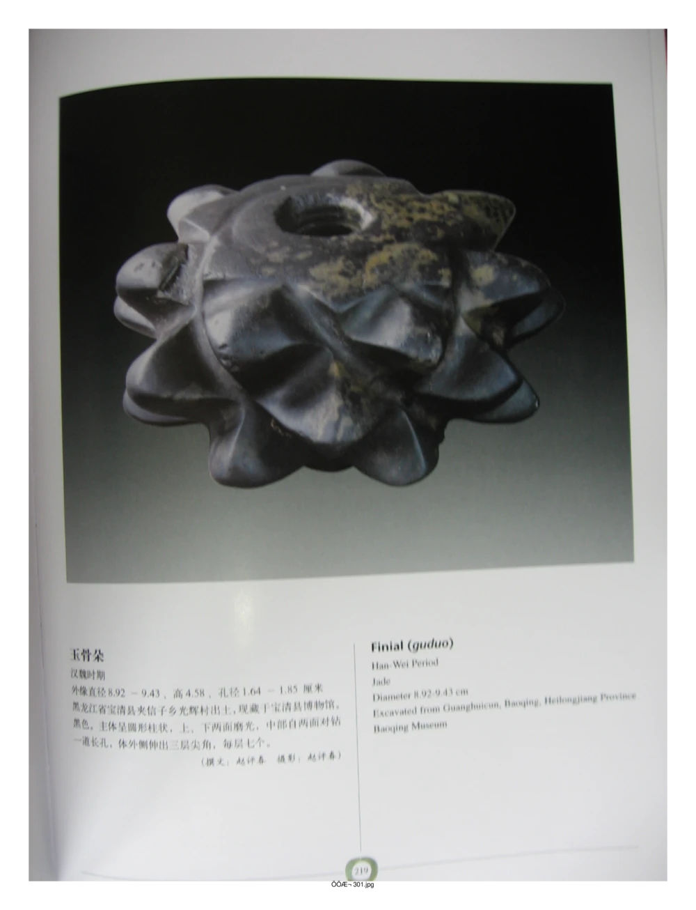 中国出土玉器全集(3)山西_部分1_X018-玉石珠宝鉴定教程最新合集_5、玉石鉴定专题全套课程_玉石电子书_中国出土玉石全集