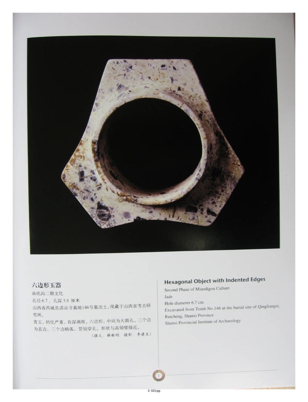 中国出土玉器全集(3)山西_部分1_X018-玉石珠宝鉴定教程最新合集_5、玉石鉴定专题全套课程_玉石电子书_中国出土玉石全集