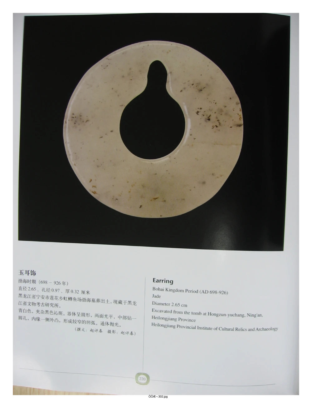 中国出土玉器全集(3)山西_部分1_X018-玉石珠宝鉴定教程最新合集_5、玉石鉴定专题全套课程_玉石电子书_中国出土玉石全集