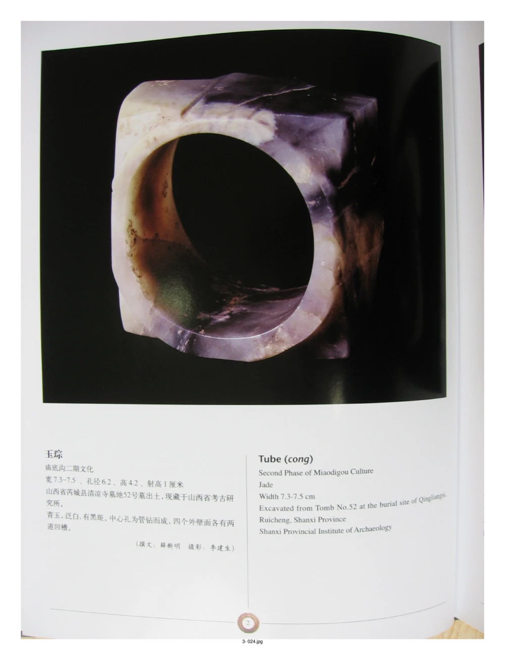 中国出土玉器全集(3)山西_部分1_X018-玉石珠宝鉴定教程最新合集_5、玉石鉴定专题全套课程_玉石电子书_中国出土玉石全集