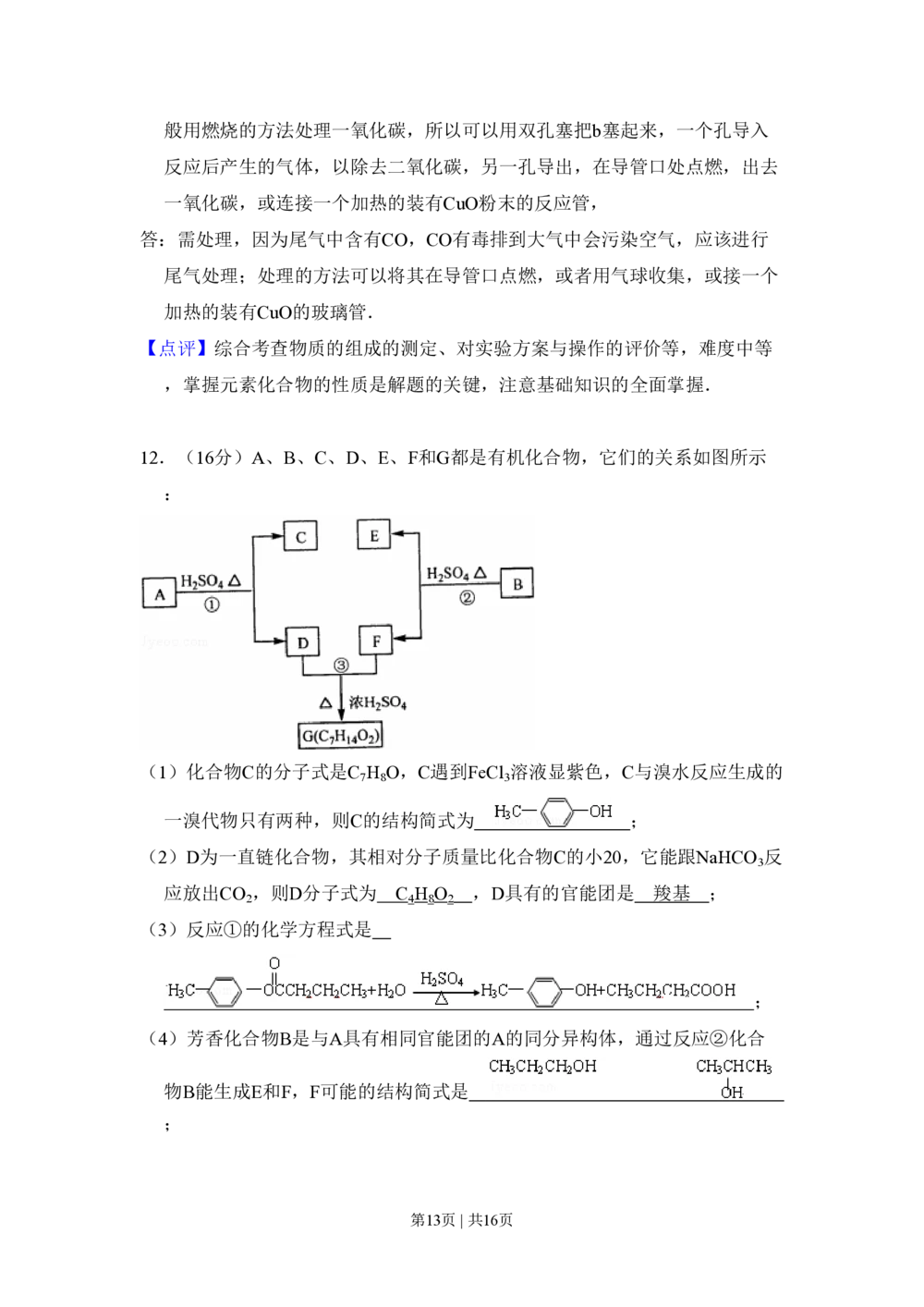 2008年高考化学试卷（全国卷Ⅰ）（解析卷）_历年高考真题合集_化学历年高考真题_新&middot;PDF版2008-2025&middot;高考化学真题_化学（按省份分类）2008-2025_2008-2024&middot;（江西）化学高考真题