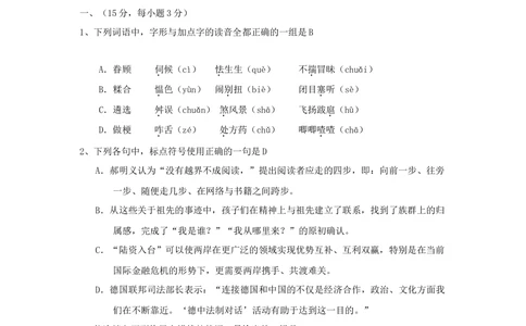 2009年高考语文试卷（山东）（解析卷）_语文历年高考真题_新&middot;Word版2008-2025&middot;高考语文真题_语文（按试卷类型分类）2008-2025_自主命题卷&middot;语文（2008-2025）_山东自主命题&middot;语文（2008-2017）