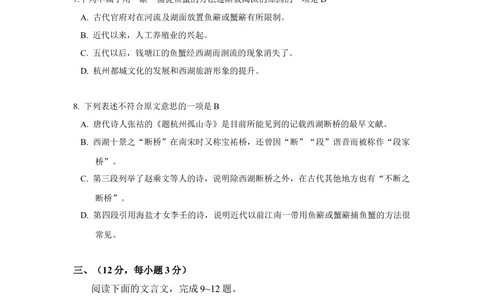 2009年高考语文试卷（山东）（解析卷）_语文历年高考真题_新&middot;Word版2008-2025&middot;高考语文真题_语文（按试卷类型分类）2008-2025_自主命题卷&middot;语文（2008-2025）_山东自主命题&middot;语文（2008-2017）