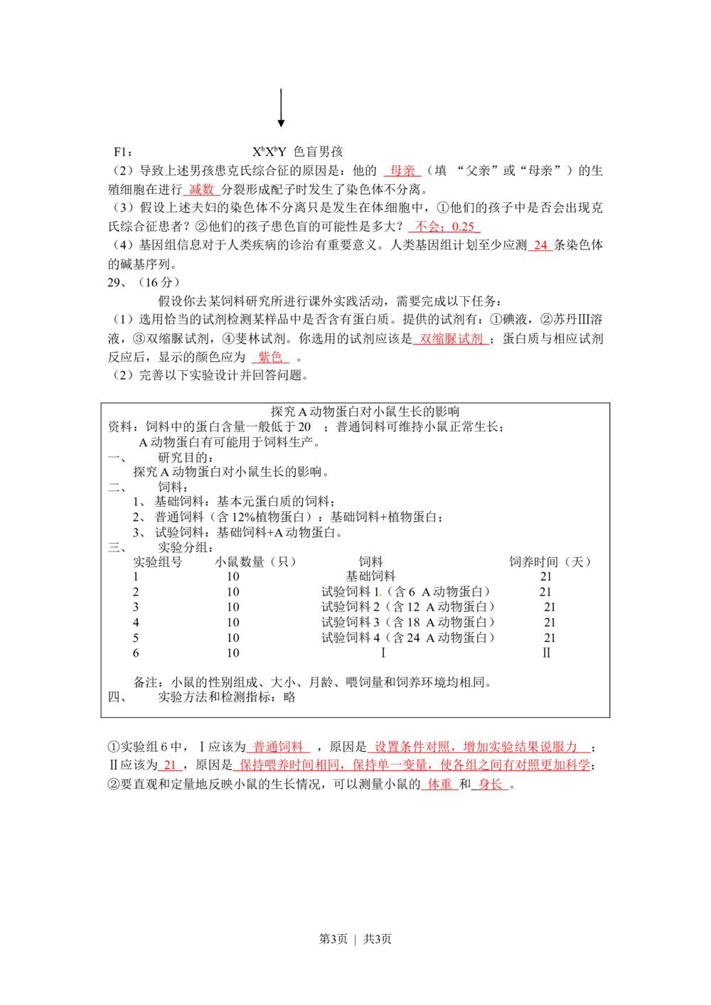 2010年高考生物试卷（广东）（解析卷）_生物历年高考真题_新&middot;Word版2008-2025&middot;高考生物真题_生物（按试卷类型分类）2008-2025_自主命题卷&middot;生物（2008-2025）