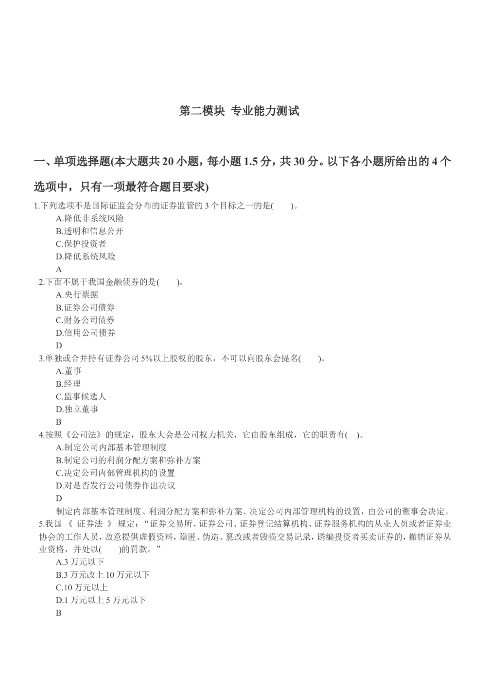 2014年申万宏源证券招聘笔试试题及答案_2025春招题库汇总_券商-基金题库-1_05基金券商汇总_申万宏源_01、申万历年笔试真题资料_0-申万宏源证券历年真题(12-15年)