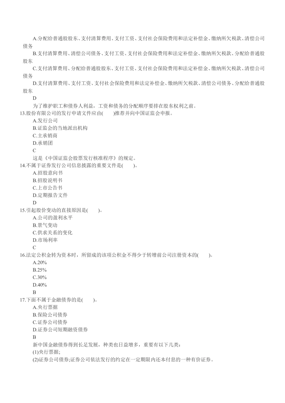 2014年申万宏源证券招聘笔试试题及答案_2025春招题库汇总_券商-基金题库-1_05基金券商汇总_申万宏源_01、申万历年笔试真题资料_0-申万宏源证券历年真题(12-15年)