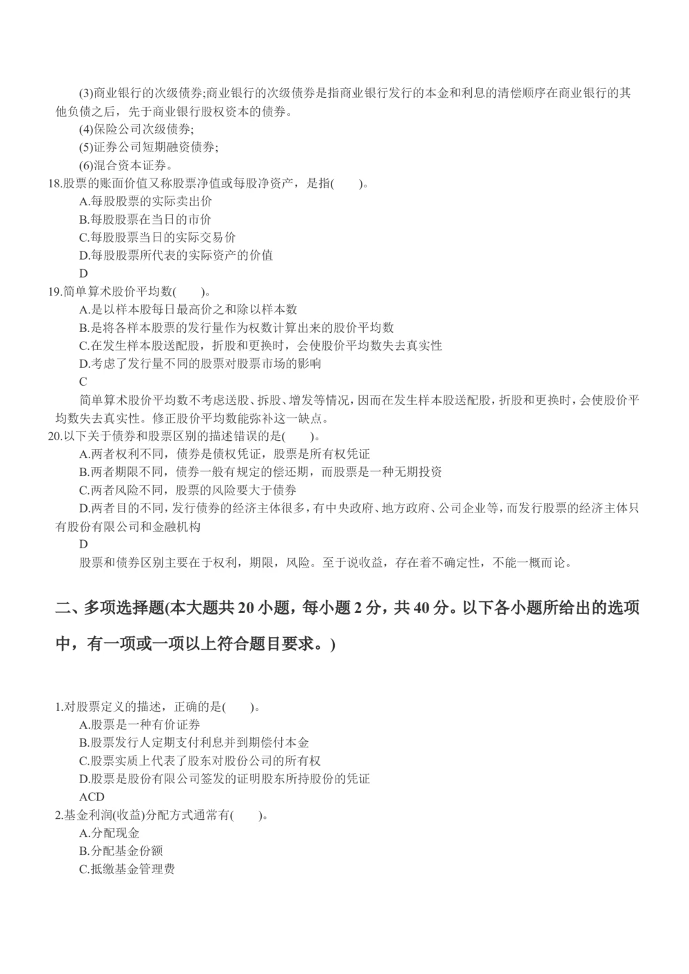 2014年申万宏源证券招聘笔试试题及答案_2025春招题库汇总_券商-基金题库-1_05基金券商汇总_申万宏源_01、申万历年笔试真题资料_0-申万宏源证券历年真题(12-15年)