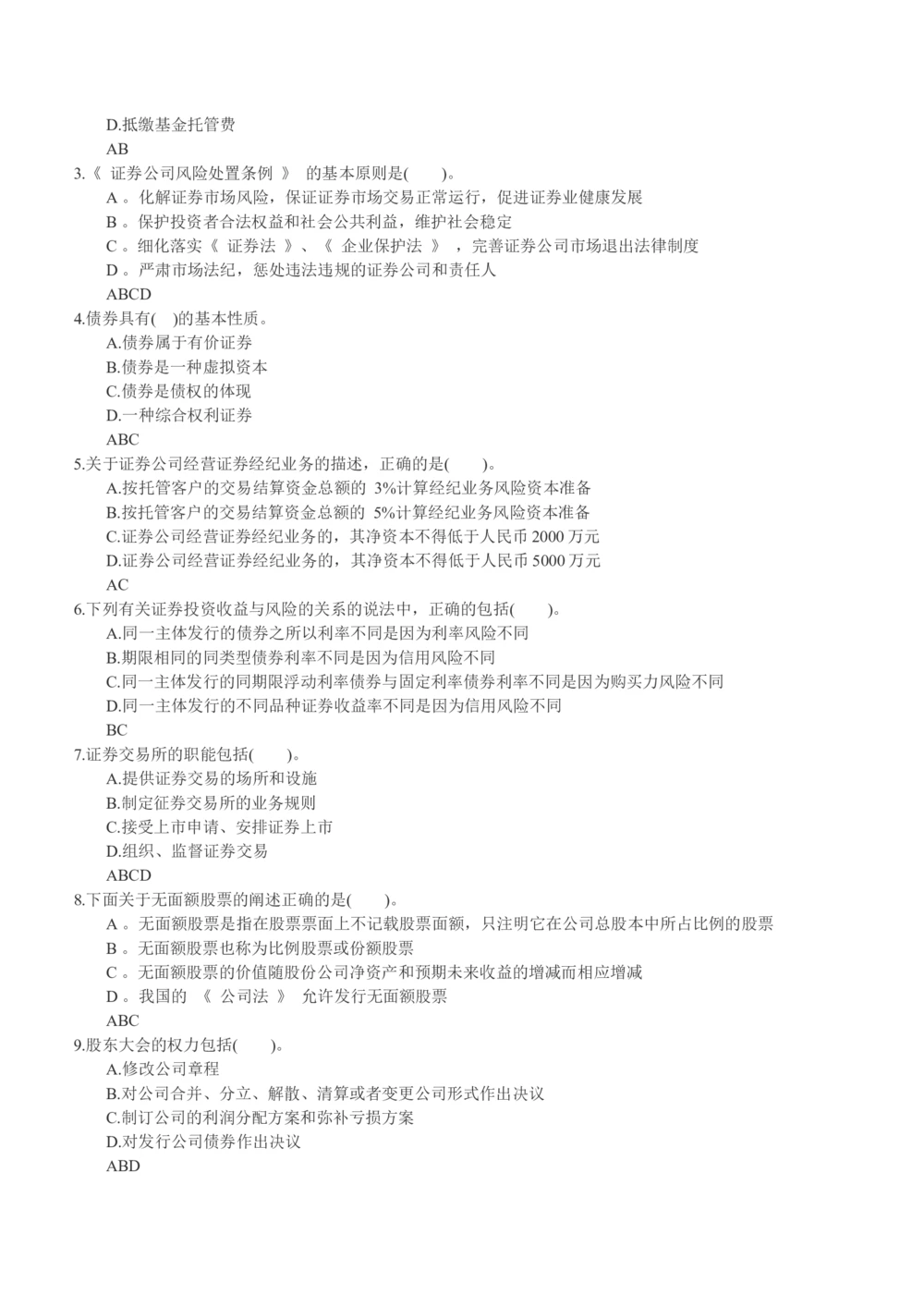 2014年申万宏源证券招聘笔试试题及答案_2025春招题库汇总_券商-基金题库-1_05基金券商汇总_申万宏源_01、申万历年笔试真题资料_0-申万宏源证券历年真题(12-15年)