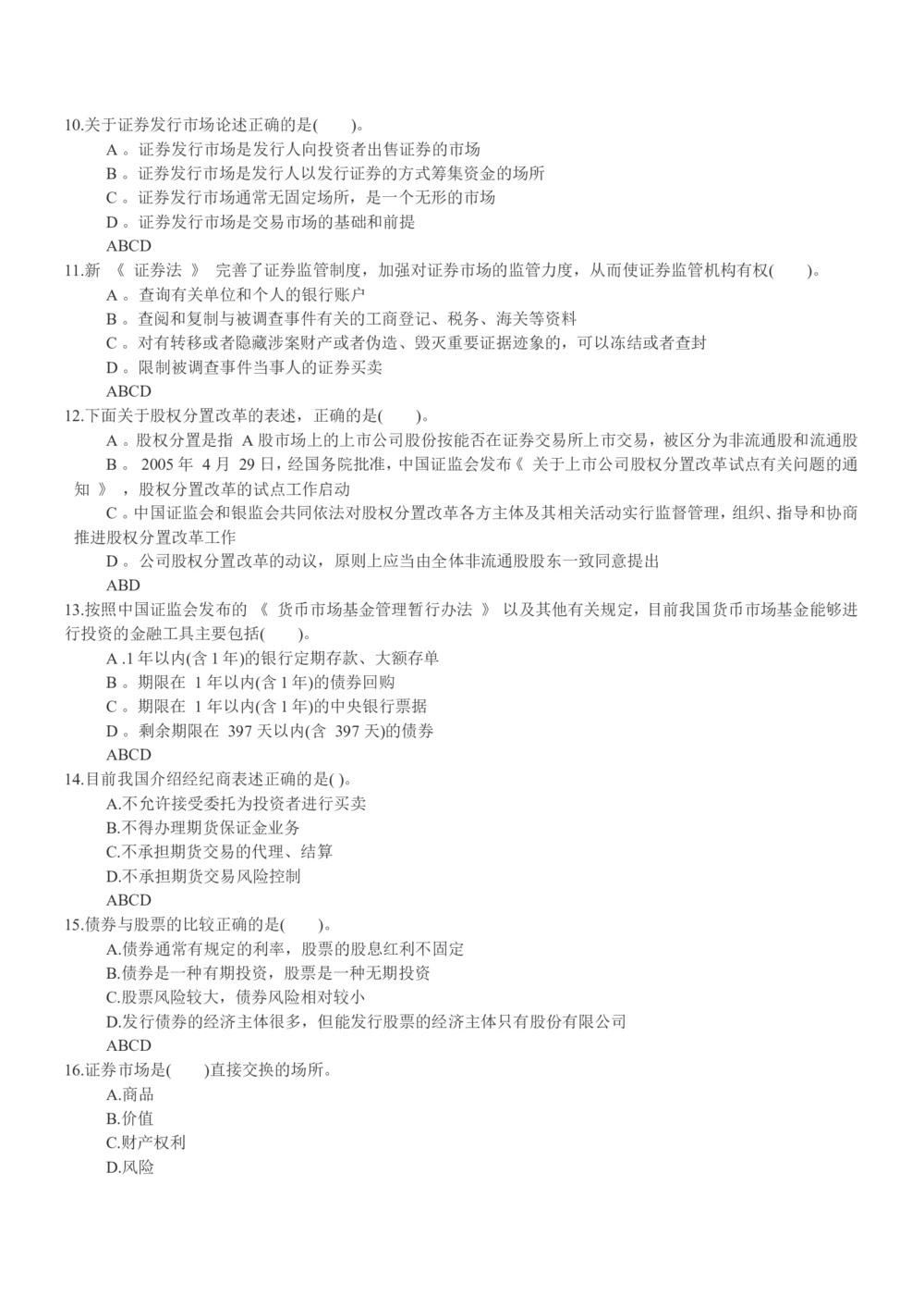2014年申万宏源证券招聘笔试试题及答案_2025春招题库汇总_券商-基金题库-1_05基金券商汇总_申万宏源_01、申万历年笔试真题资料_0-申万宏源证券历年真题(12-15年)