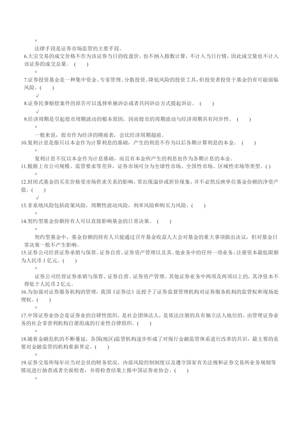 2014年申万宏源证券招聘笔试试题及答案_2025春招题库汇总_券商-基金题库-1_05基金券商汇总_申万宏源_01、申万历年笔试真题资料_0-申万宏源证券历年真题(12-15年)