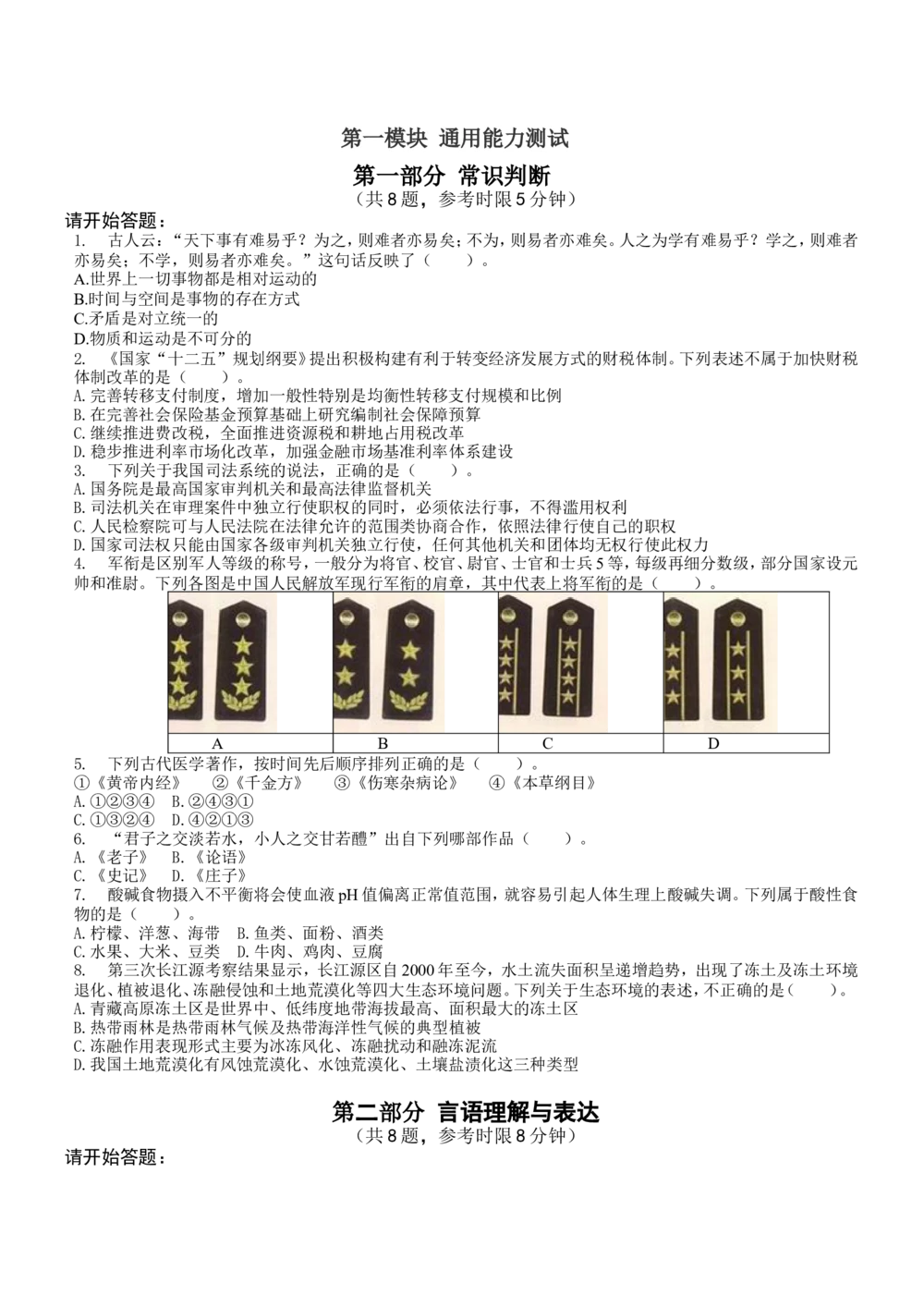 2014年申万宏源证券招聘笔试试题及答案_2025春招题库汇总_券商-基金题库-1_05基金券商汇总_申万宏源_01、申万历年笔试真题资料_0-申万宏源证券历年真题(12-15年)