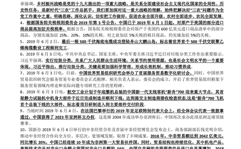 2019年6月时事政治_2025春招题库汇总_券商-基金题库-1_05基金券商汇总_中信建投_5-时事政治and金融热点and金融大事记部分_2019时事政治总结