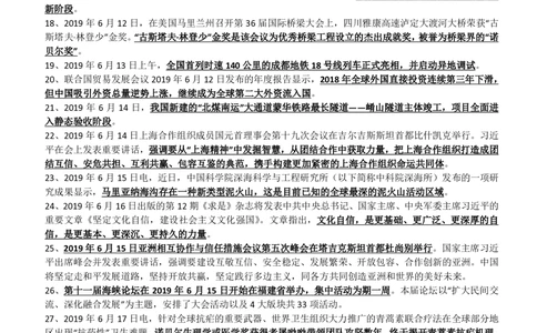 2019年6月时事政治_2025春招题库汇总_券商-基金题库-1_05基金券商汇总_中信建投_5-时事政治and金融热点and金融大事记部分_2019时事政治总结