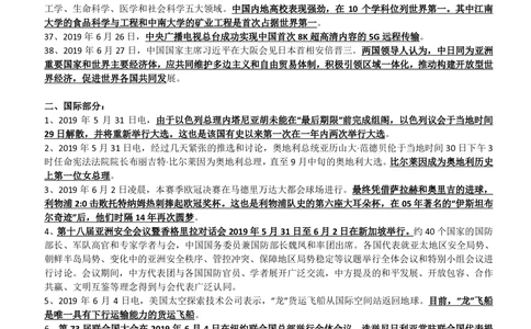 2019年6月时事政治_2025春招题库汇总_券商-基金题库-1_05基金券商汇总_中信建投_5-时事政治and金融热点and金融大事记部分_2019时事政治总结