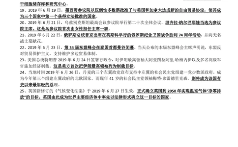 2019年6月时事政治_2025春招题库汇总_券商-基金题库-1_05基金券商汇总_中信建投_5-时事政治and金融热点and金融大事记部分_2019时事政治总结