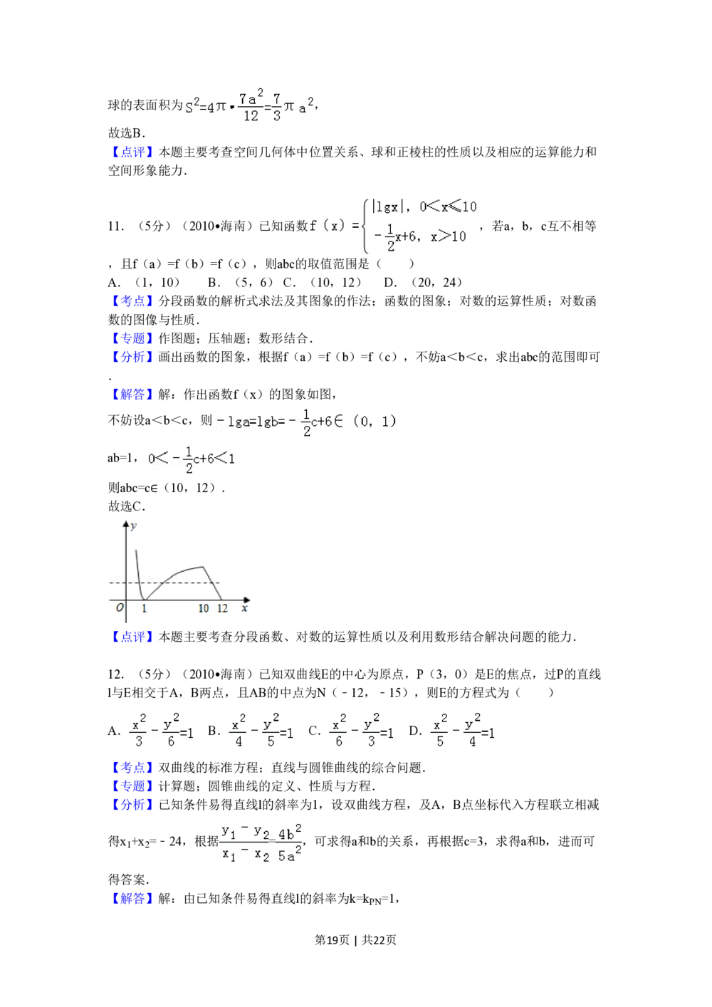 2010年高考数学试卷（理）（新课标）（海南宁夏）（解析卷）_历年高考真题合集_数学历年高考真题_新&middot;PDF版2008-2025&middot;高考数学真题_数学（按省份分类）2008-2025