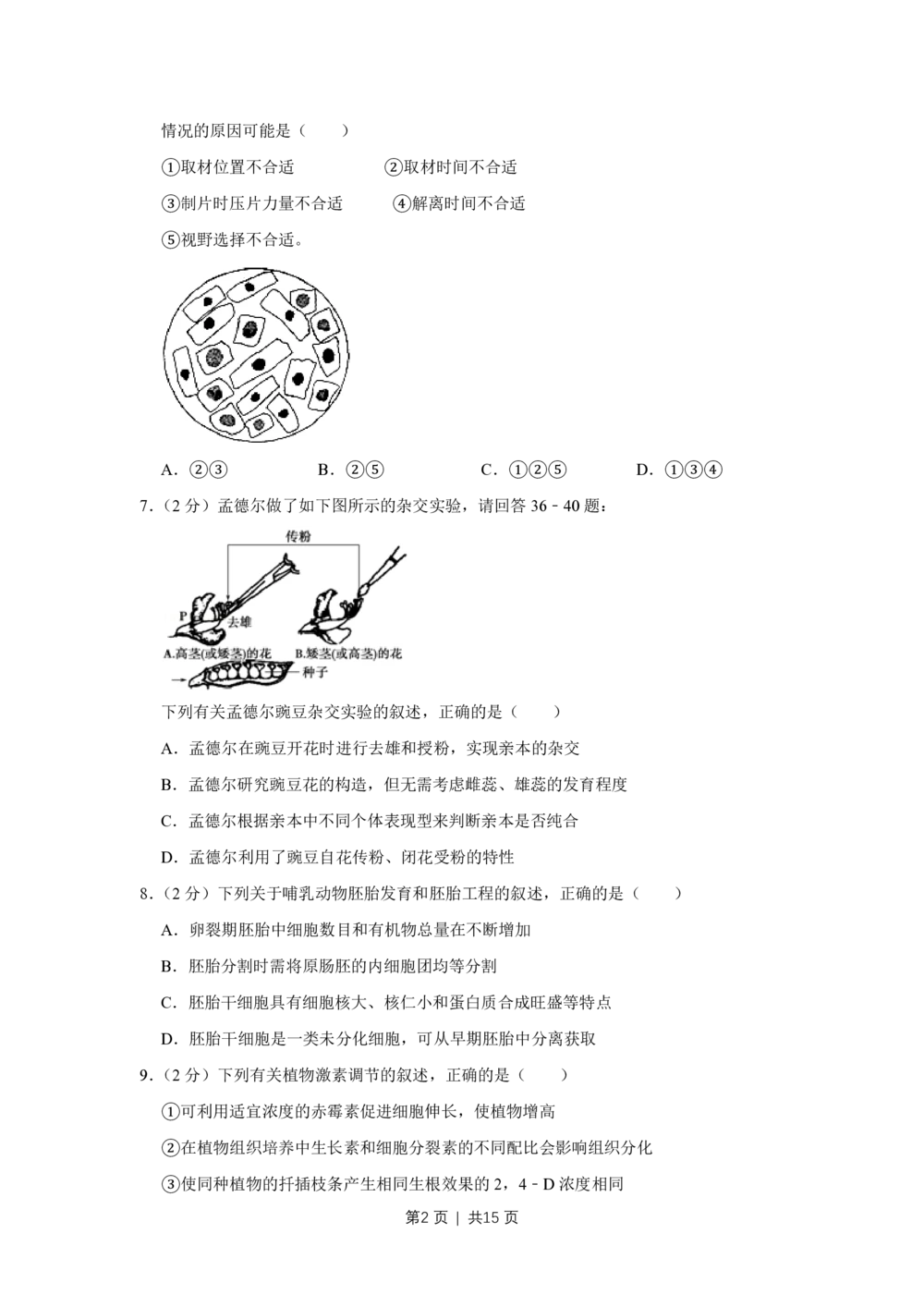 2009年高考生物试卷（江苏）（空白卷）_生物历年高考真题_新&middot;PDF版2008-2025&middot;高考生物真题_生物（按省份分类）2008-2025_2008-2025&middot;（江苏）生物高考真题