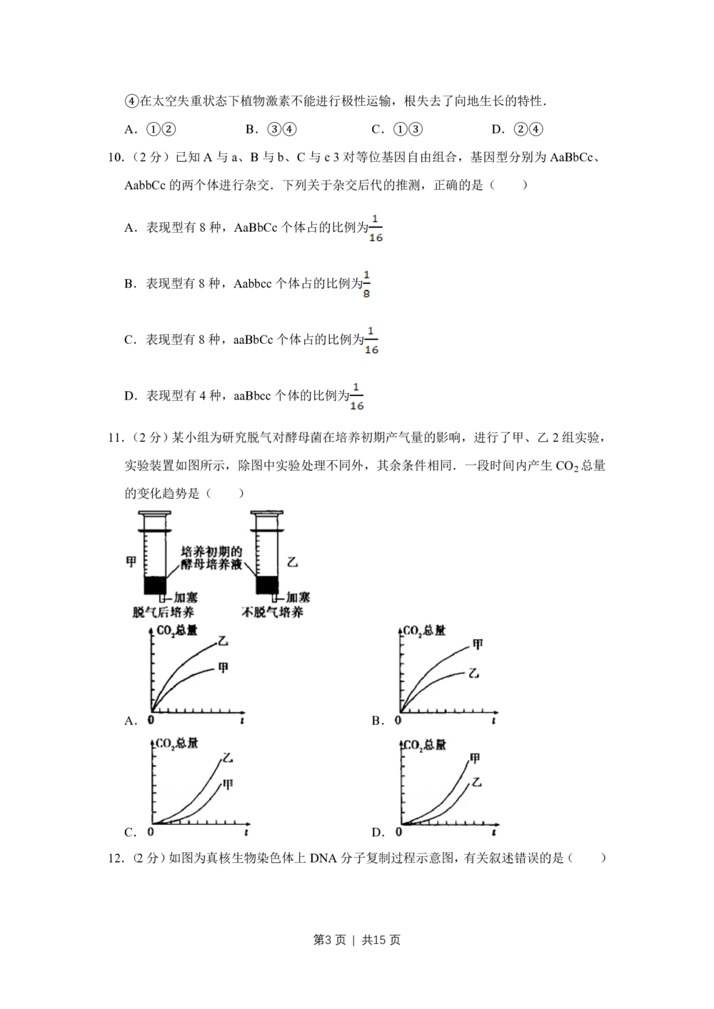 2009年高考生物试卷（江苏）（空白卷）_生物历年高考真题_新&middot;PDF版2008-2025&middot;高考生物真题_生物（按省份分类）2008-2025_2008-2025&middot;（江苏）生物高考真题