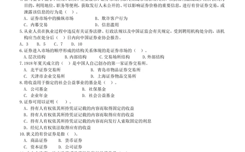 2013易方达基金招聘笔试试题及答案_2025春招题库汇总_券商-基金题库-1_05基金券商汇总_易方达基金_6-重中之重历年真题_0-易方达基金历年真题及答案(12-15年)
