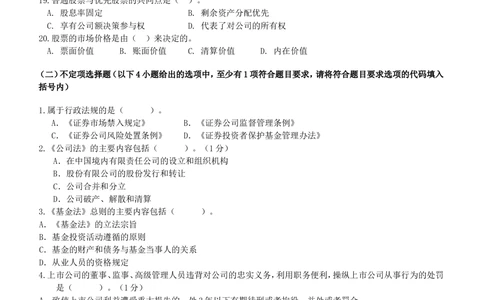 2013易方达基金招聘笔试试题及答案_2025春招题库汇总_券商-基金题库-1_05基金券商汇总_易方达基金_6-重中之重历年真题_0-易方达基金历年真题及答案(12-15年)