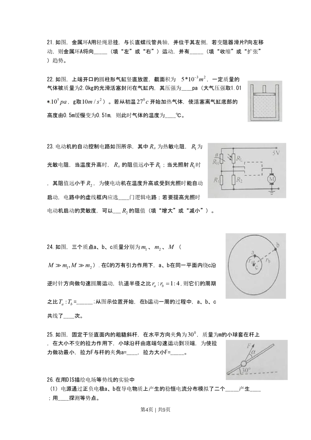 2010年高考物理试卷（上海）（空白卷）_物理历年高考真题_新&middot;PDF版2008-2025&middot;高考物理真题_物理（按省份分类）2008-2025_2008-2025&middot;（上海）物理高考真题