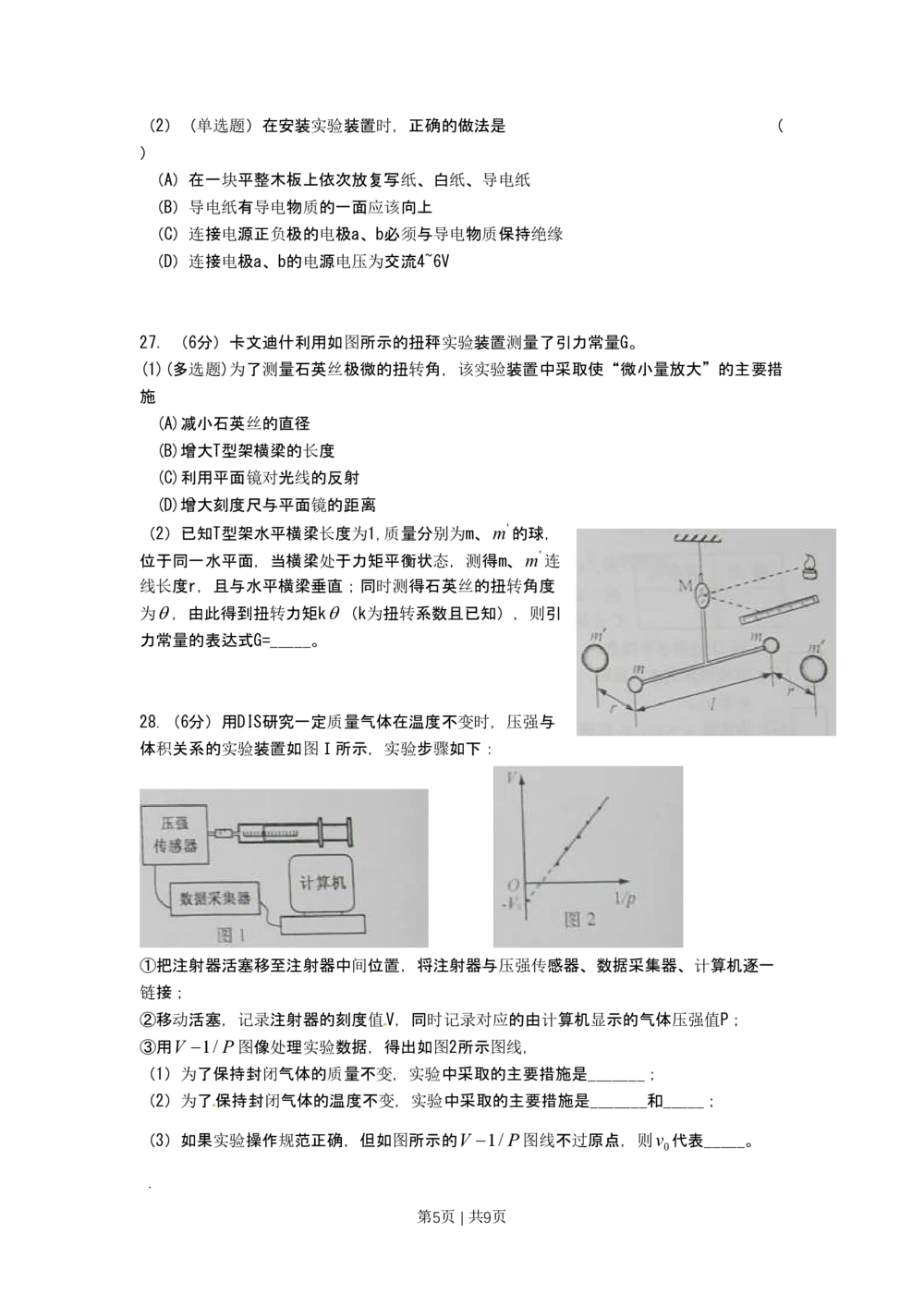 2010年高考物理试卷（上海）（空白卷）_物理历年高考真题_新&middot;PDF版2008-2025&middot;高考物理真题_物理（按省份分类）2008-2025_2008-2025&middot;（上海）物理高考真题