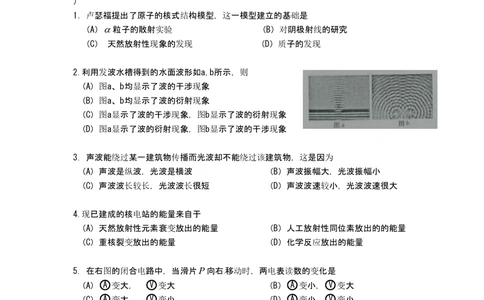 2010年高考物理试卷（上海）（空白卷）_物理历年高考真题_新&middot;PDF版2008-2025&middot;高考物理真题_物理（按省份分类）2008-2025_2008-2025&middot;（上海）物理高考真题