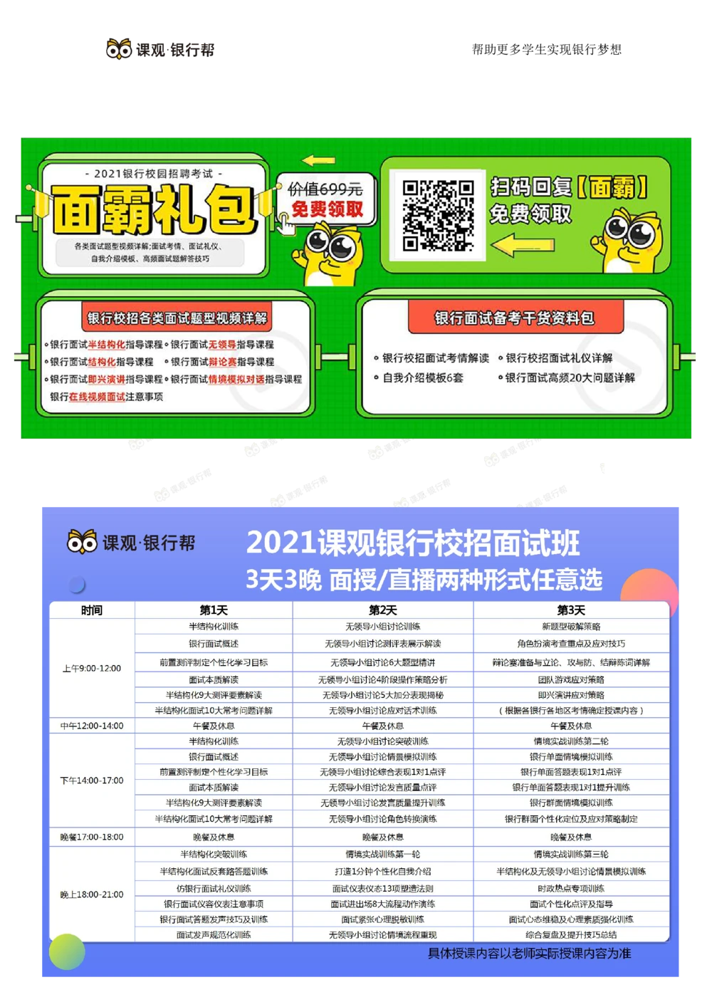 2021工商银行历年面试真题_2025春招题库汇总_十大行测题库_2023年十大热门题库更新中_09、易考汇总_银行面试_06五大行往年面试真题集