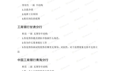 2021工商银行历年面试真题_2025春招题库汇总_十大行测题库_2023年十大热门题库更新中_09、易考汇总_银行面试_06五大行往年面试真题集