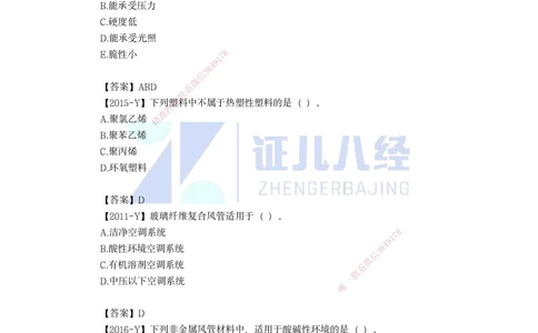 03.一建机电基础精学-04-机电工程常用材料-2_2026年一级建造师_2026年一建机电_2025年一建机电SVIP_02-基础精讲✿高端面授✿深度强化_31-机电《基础精学课》朱旭阳ZBJ_讲义