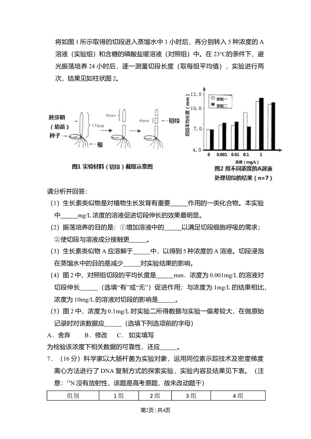 2010年高考生物试卷（北京）（空白卷）_生物历年高考真题_新&middot;Word版2008-2025&middot;高考生物真题_生物（按年份分类）2008-2025_2010&middot;高考生物真题