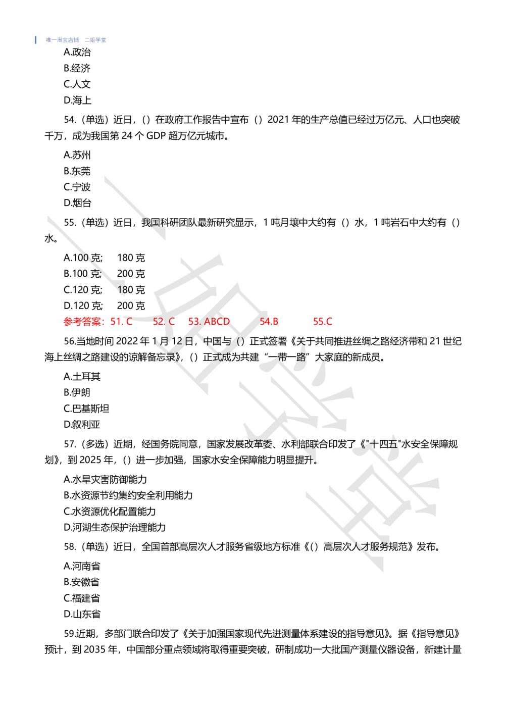 2022年1月时事政治试题及答案_三桶油_中国石油_中石油笔试(1)_8、时政（全年持续更新）_2022时政_02每月时政配套题库