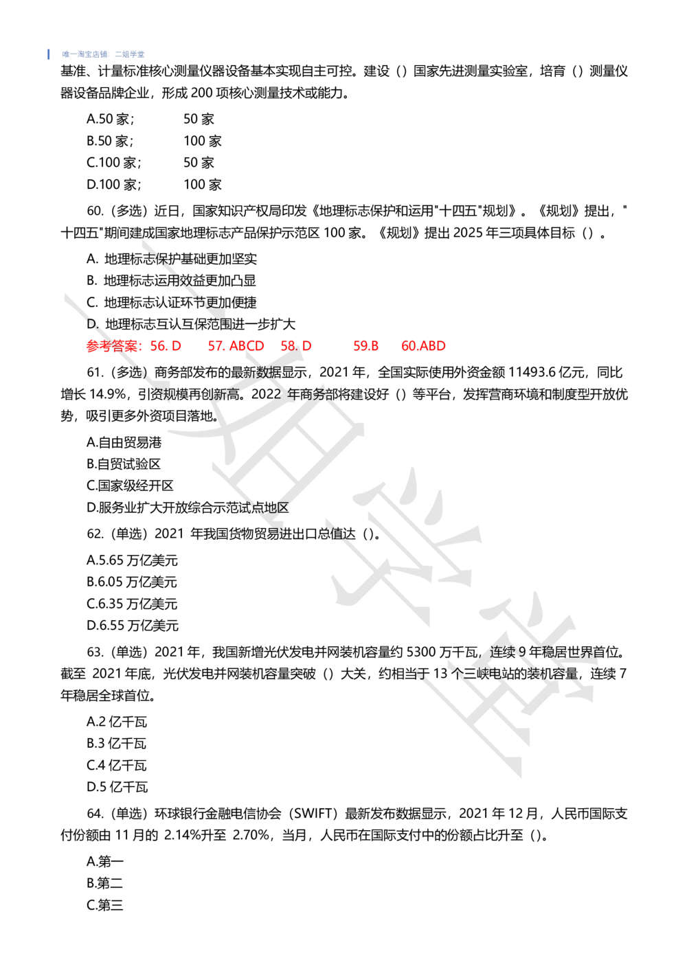 2022年1月时事政治试题及答案_三桶油_中国石油_中石油笔试(1)_8、时政（全年持续更新）_2022时政_02每月时政配套题库