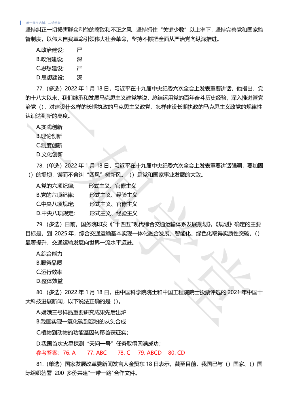 2022年1月时事政治试题及答案_三桶油_中国石油_中石油笔试(1)_8、时政（全年持续更新）_2022时政_02每月时政配套题库